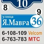 Табличка с названием улицы и номером дома Новогрудок
