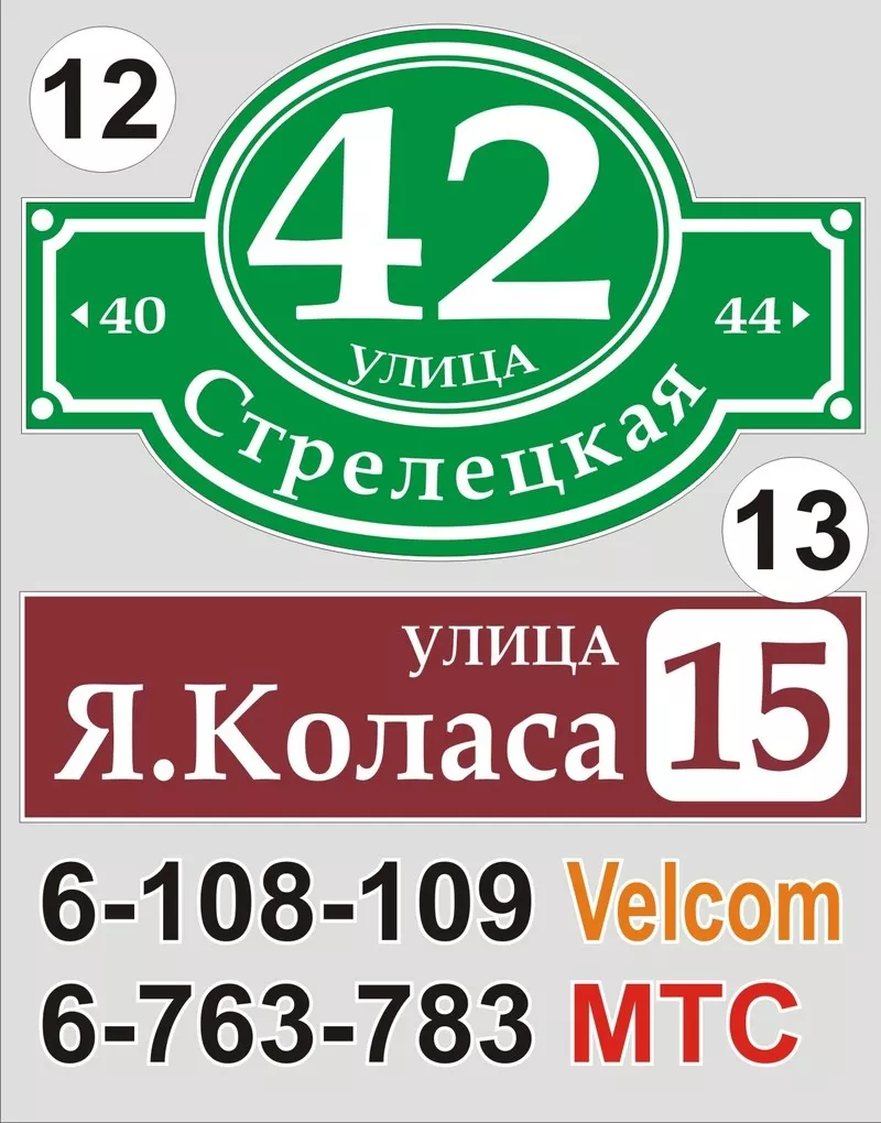 Табличка с названием улицы и номером дома Новогрудок 3