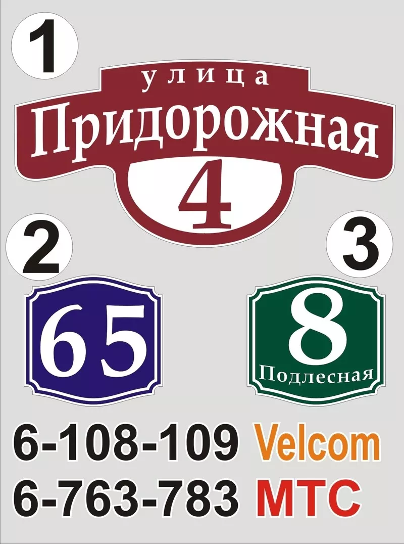 Табличка с названием улицы и номером дома Новогрудок 6