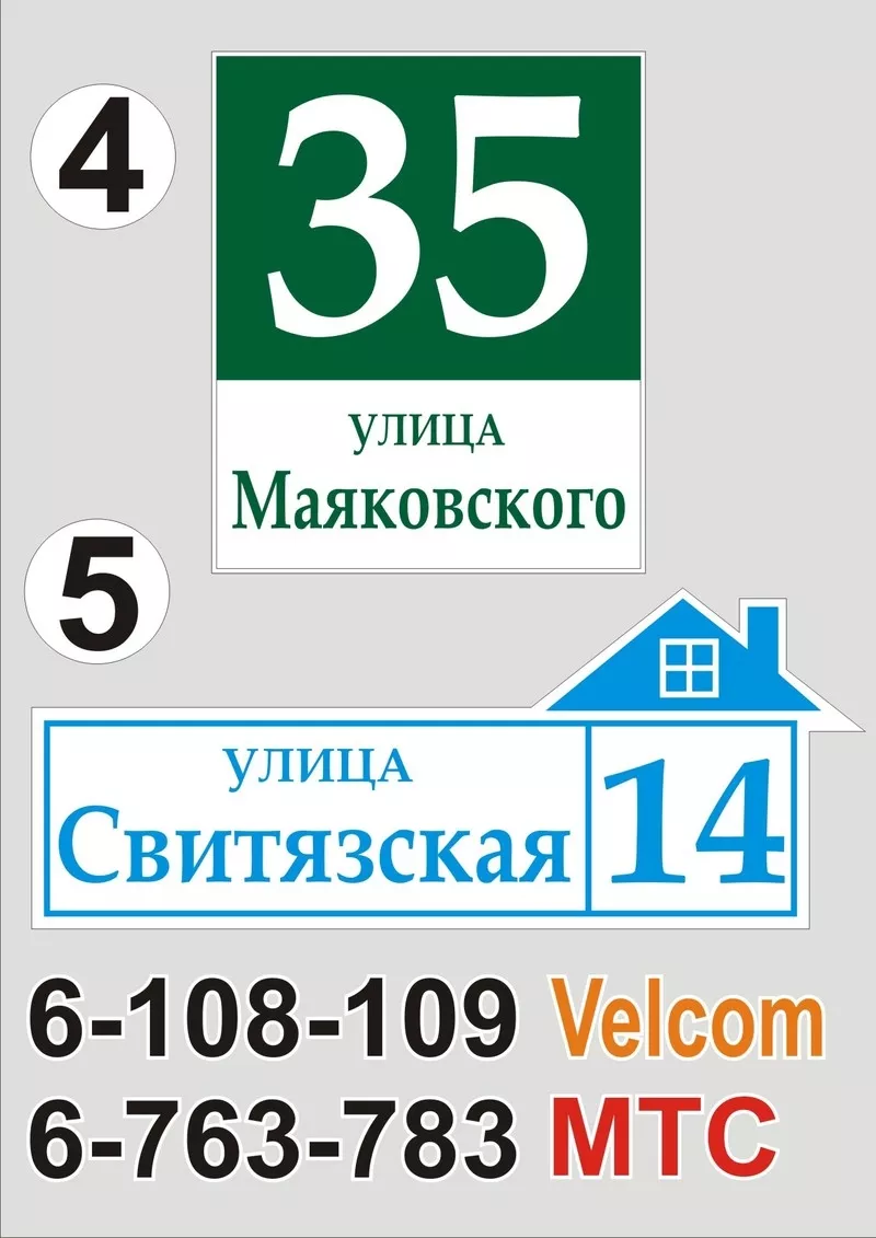 Табличка с названием улицы и номером дома Новогрудок 8