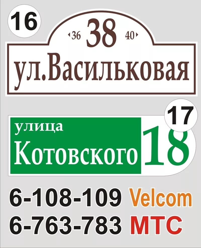 Табличка с названием улицы и номером дома Новогрудок 7