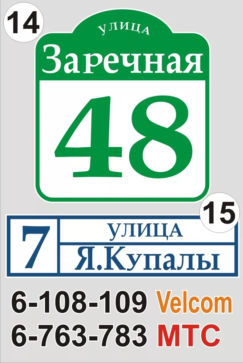 Табличка с названием улицы и номером дома Новогрудок 9